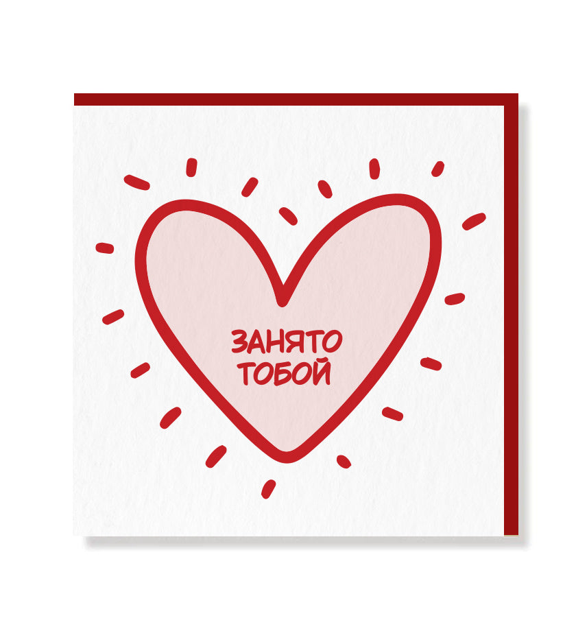 Russian "Occupied By You"  Premium Card
