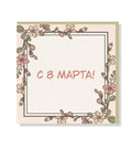 Women's Day Russian Premium Card